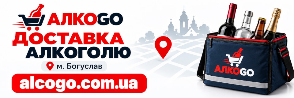 Богуслав Київська область
